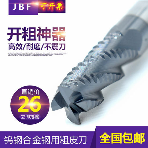 钨钢铣刀JBF合金粗皮刀波刃刀