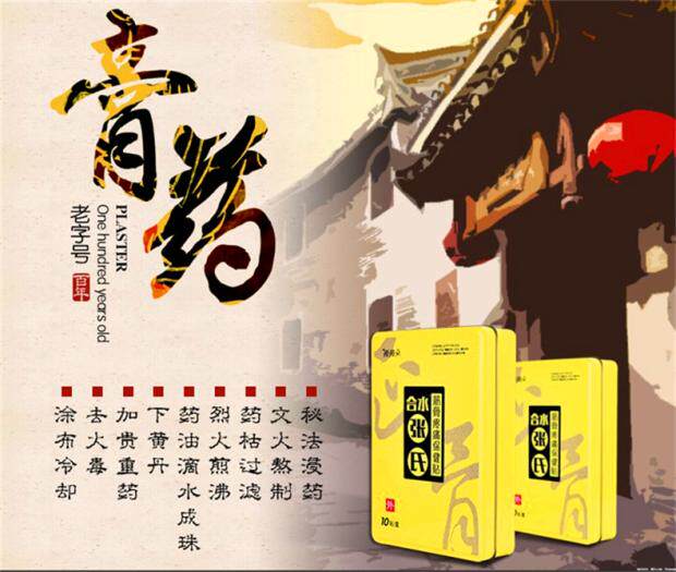 薇薇朵膏药合水张氏筋骨疼痛保健贴肩颈腰腿包邮伤筋正骨古方透皮