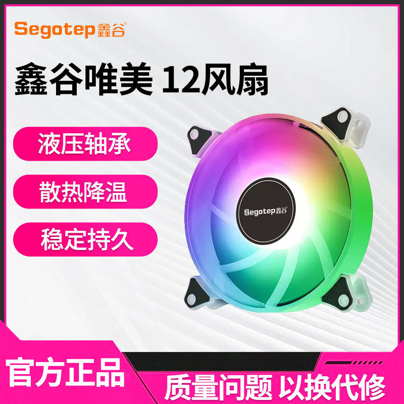 鑫谷唯美12风扇台式机电脑机箱风扇12cm炫光日食led电脑散热风扇