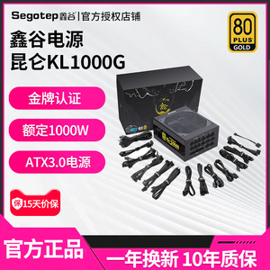 鑫谷昆仑台式机主机电脑电源750/850/1000/1200W金牌全模组atx3.0