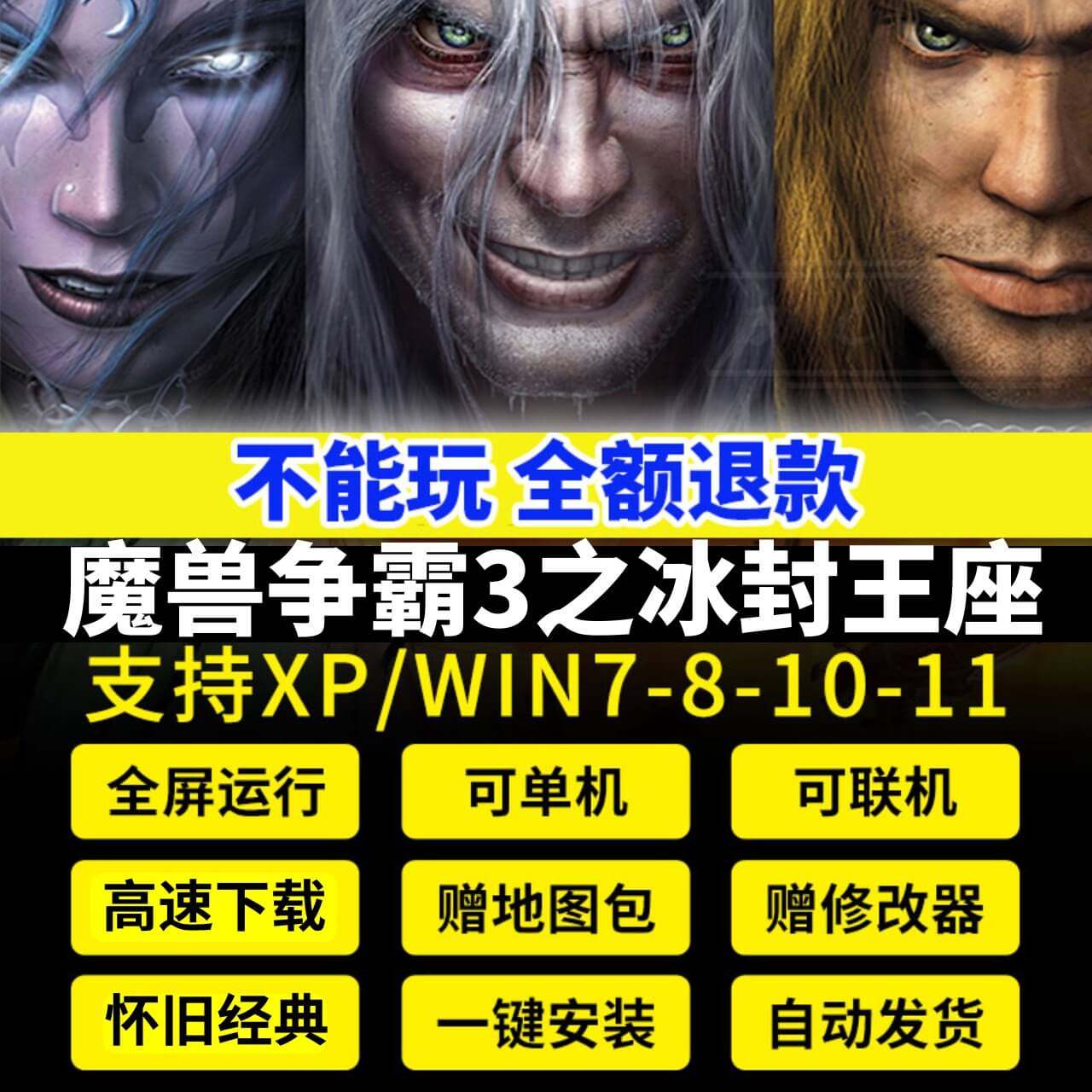 魔兽争霸3之冰封王座  解压即玩电脑单机游戏1.20-1.27送4000地图