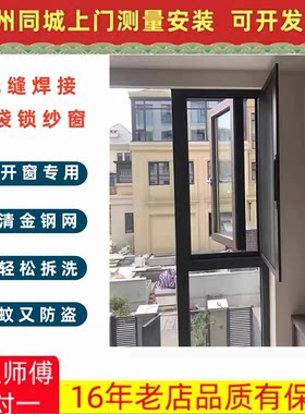 上门安装纱窗外开窗专用高清金钢网口袋锁304金刚网防蚊防盗