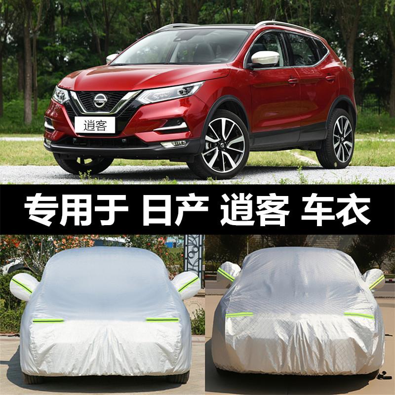 2022款日产逍客车衣车罩suv专用防晒防雨隔热厚冬季