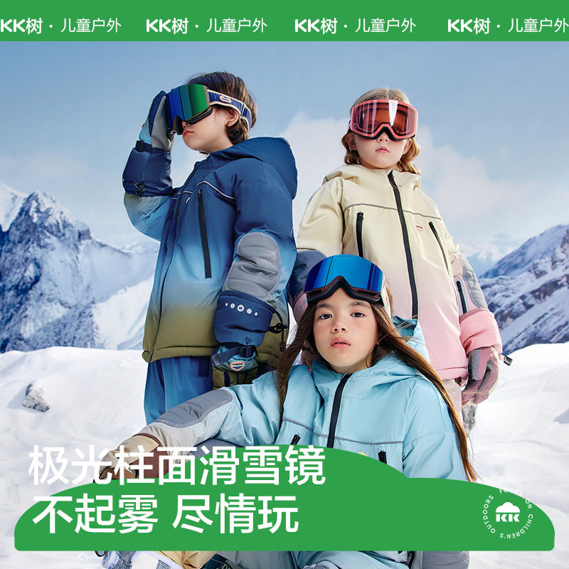KK树儿童滑雪镜防雾男童女孩成人雪地登山护目眼镜防紫外线大视野
