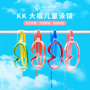 KK树儿童泳镜防水防雾大框男童女童高清游泳眼镜装备宝宝潜水镜潮