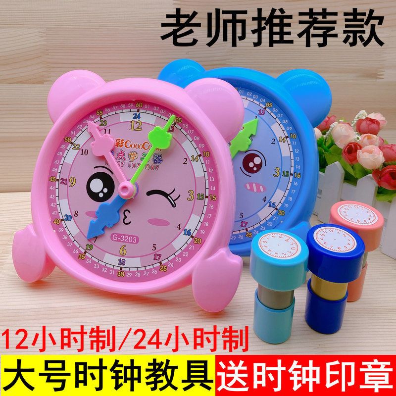 大号钟点学习器数面学具
