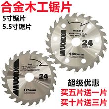 威克士锯片WU533WU535锯片125mm140mm5寸5.5寸大力玛24齿木工锯片