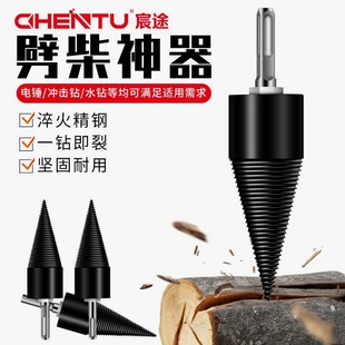 德国进口劈柴劈材机钻头小型电动电锤破柴分裂锥辟木头木机器家用
