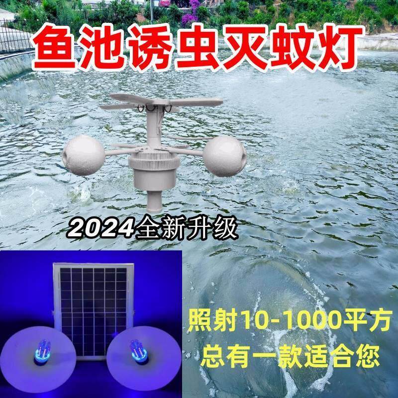 鱼池灭蚊灯太阳能吸引虫灯泡渔塘神器专用飞蛾捕紫色光诱水产养殖图片