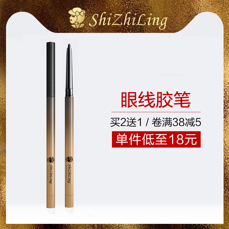 眼线胶笔防水不晕染硬细头极细内铅笔式琦棕色新手初学者李佳推荐