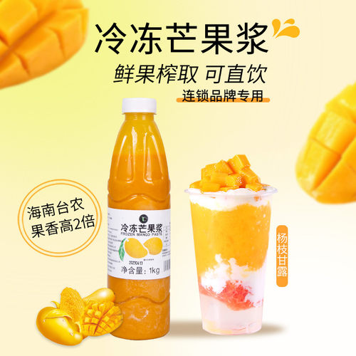 一策冷冻芒果原浆芒果浆