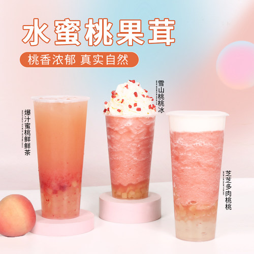 乌龙桃桃奶茶店专用果泥