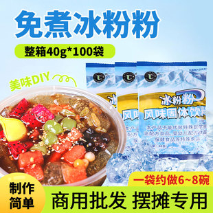 冰粉粉原料配料四川冰凉粉商用摆摊专用家用糖水店白凉粉冰粉批发