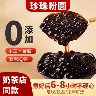 珍珠奶茶专用珍珠黑糖珍珠粉圆 1Kg波霸琥珀快煮免煮老红糖珍