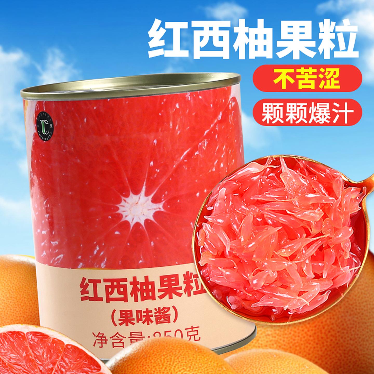 红西柚果酱杨枝甘露原料850g