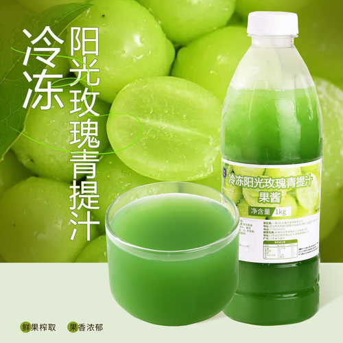 一策冷冻阳光玫瑰青提汁
