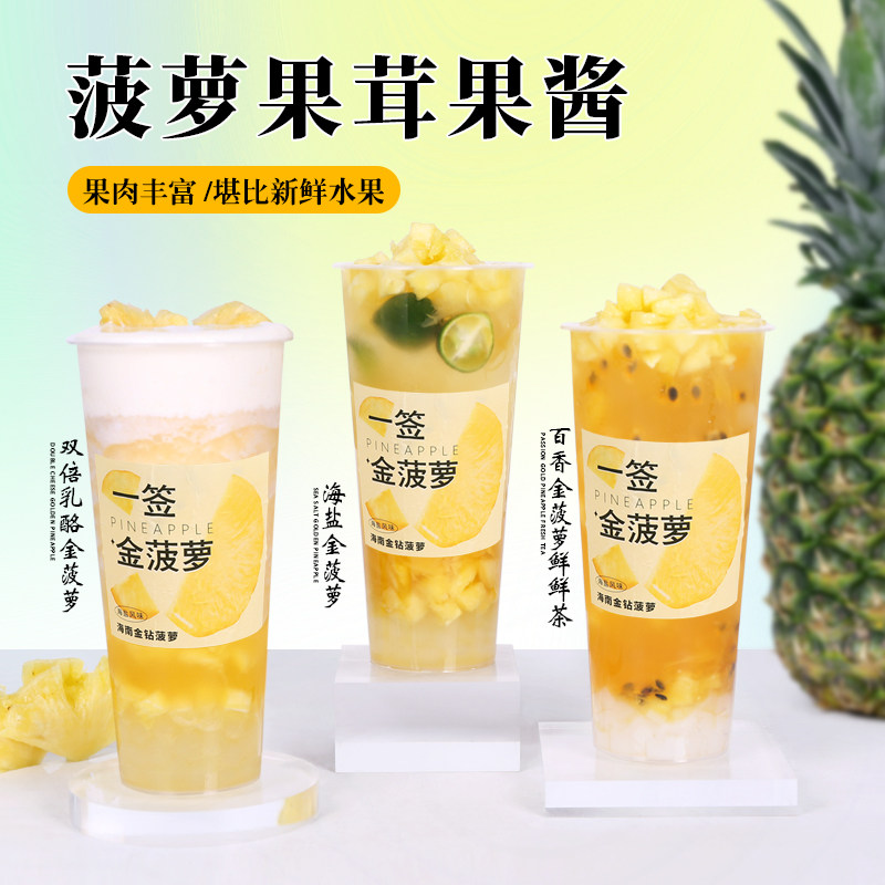 一策凤梨果茸果酱果粒水果茶菠萝果肉满杯金菠萝奶茶店专用1.2kg