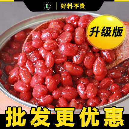 红豆罐头奶茶店专用小罐熟糖水即食免煮商用糖纳红豆蜜豆920g