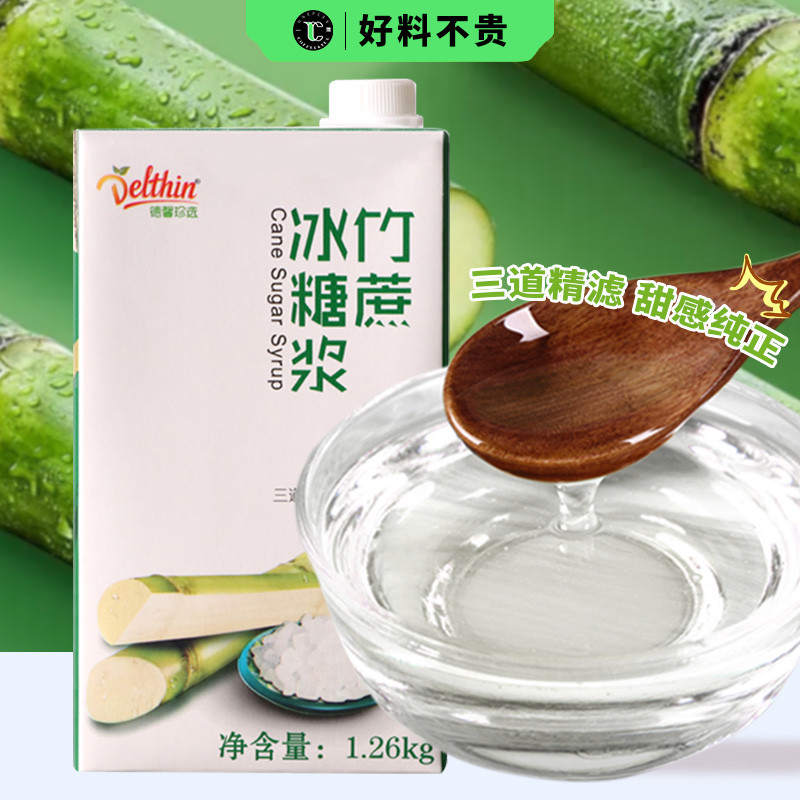德馨竹蔗冰糖水果茶专用珍选