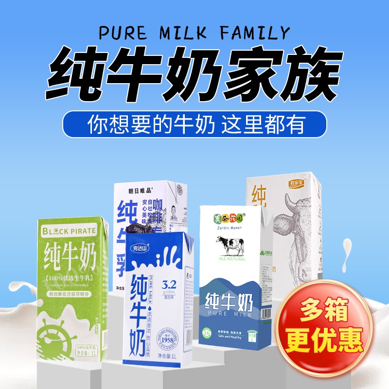 莫奈花园纯牛奶1L整箱全指早餐奶君乐宝牛奶商用烘焙奶茶咖啡专用