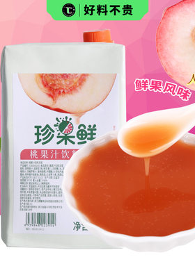 德馨果汁珍果鲜桃汁水蜜桃葡萄汁