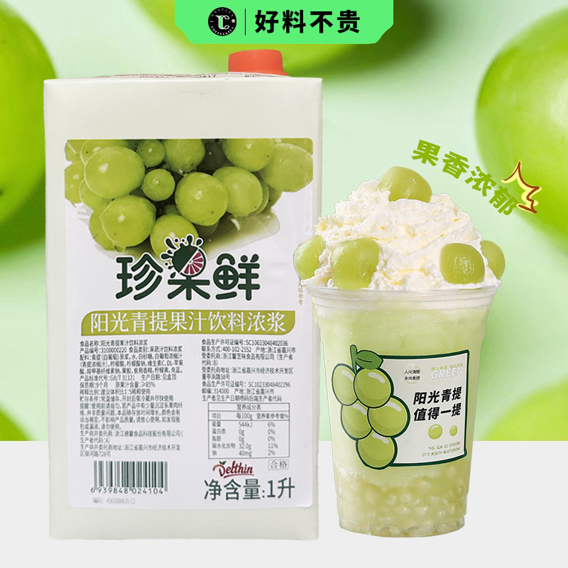 德馨阳光青提浓缩果汁饮料