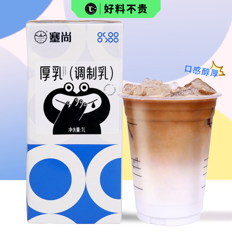塞尚厚乳1L厚牛乳牛奶咖啡拿铁专用冲咖啡的赛尚冰滴厚奶大盒包装,咖啡/麦片/冲饮,调制乳（风味奶）,淘宝优惠券,粉丝福利购,淘宝优惠卷