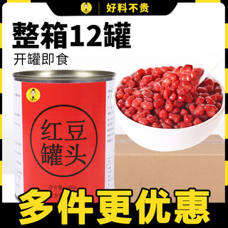 整箱红豆罐头奶茶店专用小罐熟糖水即食免煮商用糖纳红豆920g