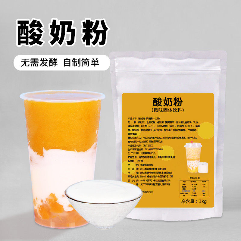 酸奶粉即冲进口原料无需发酵粉商用奶茶店甜品水果捞专用800g,咖啡/麦片/冲饮,酸奶粉,淘宝优惠券,粉丝福利购,淘宝优惠卷