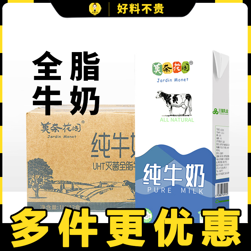 莫奈花园纯牛奶1L×12 雀巢黑白进口全脂牛奶商用奶茶咖啡专用奶