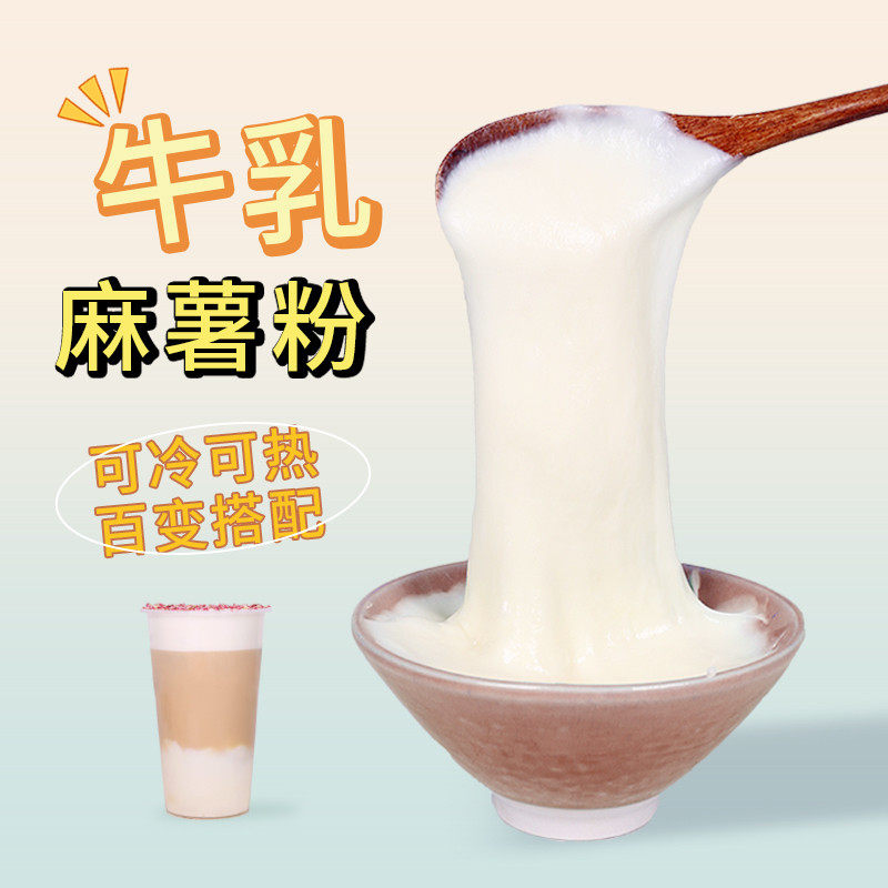 网红小料麻薯粉饮品奶茶店专用图片