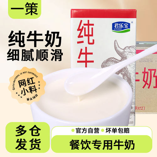君乐宝全脂纯牛奶1L 整箱早餐奶烘焙咖啡拉花打泡商用奶茶店专用