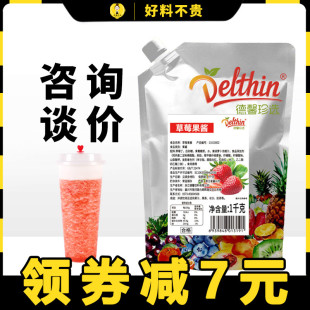 德馨草莓果酱商用烘焙果粒果泥奶茶店专用原料蓝莓芒果水蜜桃1kg