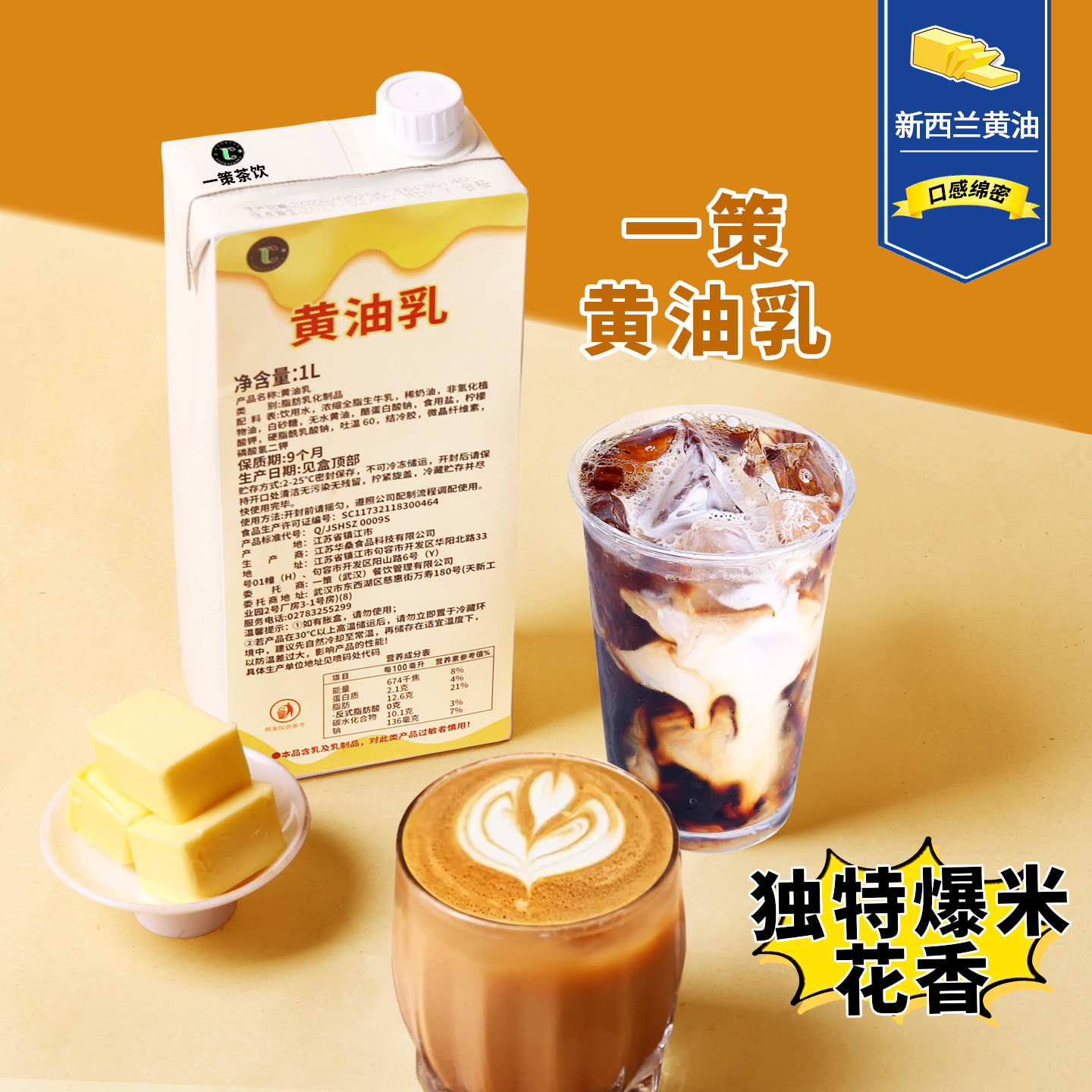 一策黄油牛乳丝绒风味奶小黄油拿铁专用厚乳厚奶咖啡奶茶牛奶diy