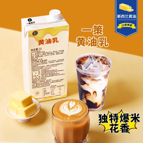 连锁同款小黄油拿铁专用原料