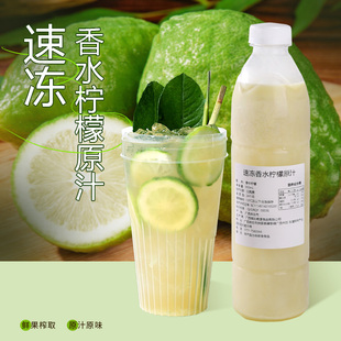 速冻香水柠檬汁原汁现榨新鲜香水青柠檬水果奶茶店专用原浆950ml