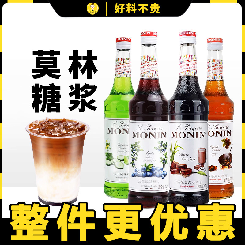 monin莫林糖浆 冲绳黑糖蓝莓青瓜板栗玻璃瓶装咖啡鸡尾酒果汁饮料