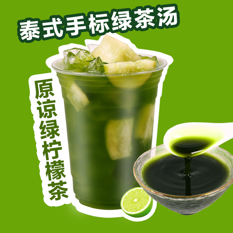 一策泰式手标绿茶泰国绿茶汤暴打渣男绿麟里原谅柠檬茶绿茶粉奶茶
