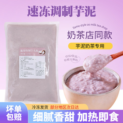 一策调制芋泥1kg冷冻奶茶专用