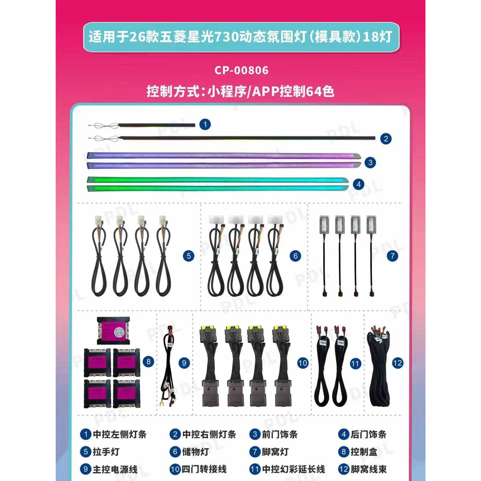 26款五菱星光730专用氛围灯图片