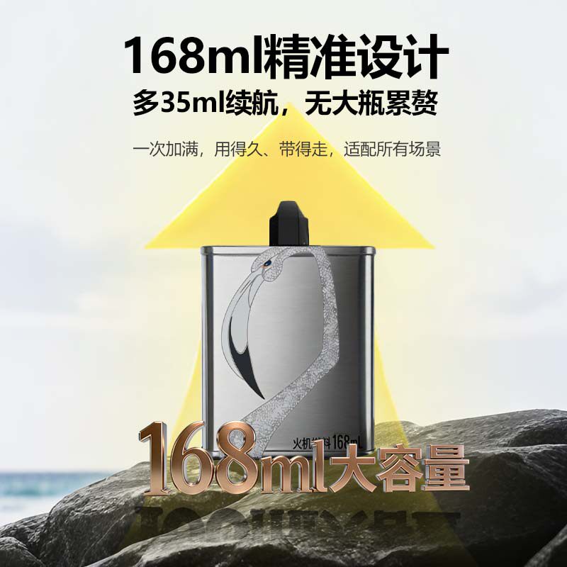 【168ml】火烈鸟不锈钢高端煤油打火机专用油官方正品无味燃料