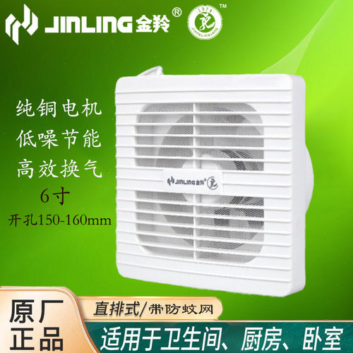金羚玻璃窗卫生间排气扇6寸静音