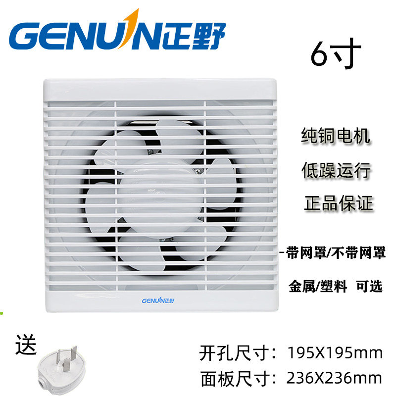 6寸卫生间窗式墙壁浴室抽风机