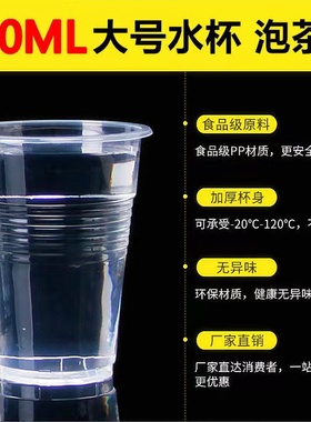 一次性杯子塑料杯大号加厚家用泡茶杯250/300/400ML透明航空水杯