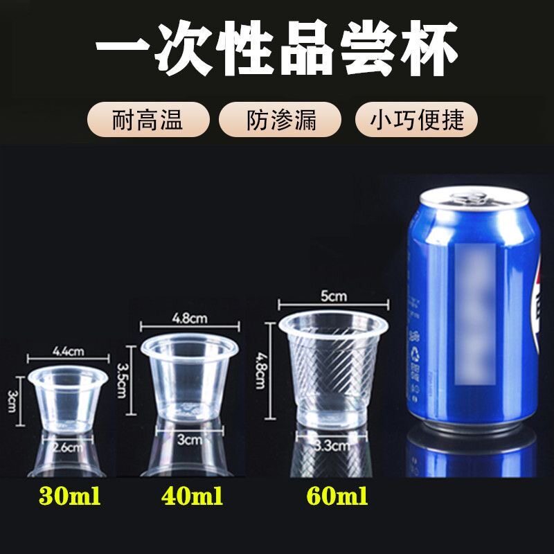 试饮杯小号一次性品尝试吃杯迷你小杯子超小30ml40口杯试喝白酒杯