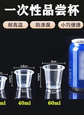 试饮杯小号一次性品尝试吃杯迷你小杯子超小30ml40口杯试喝白酒杯
