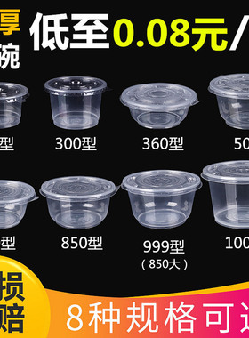 一次性碗汤碗带盖甜品塑料圆形套装碗筷打包家用透明加厚商用外卖
