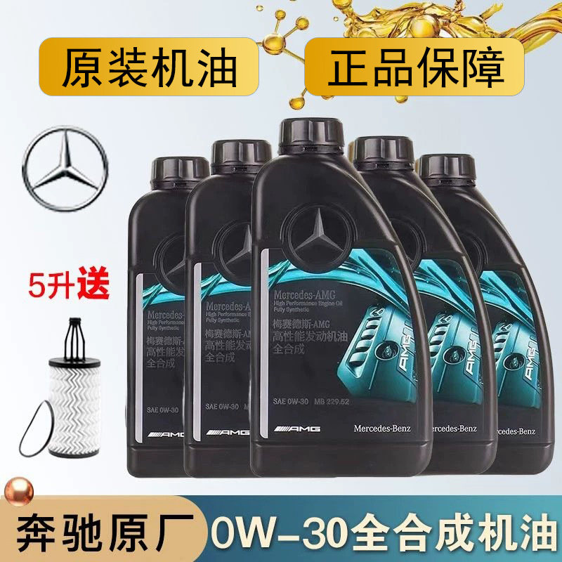 奔驰全合成1L+0W-30SN正品原厂