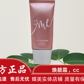 蝶美隔离千叶玫瑰焕靓霜CC彩妆 遮瑕2效合一 50gBB自然无瑕粉底液