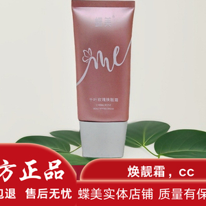 蝶美彩妆隔离遮瑕2效合一千叶
